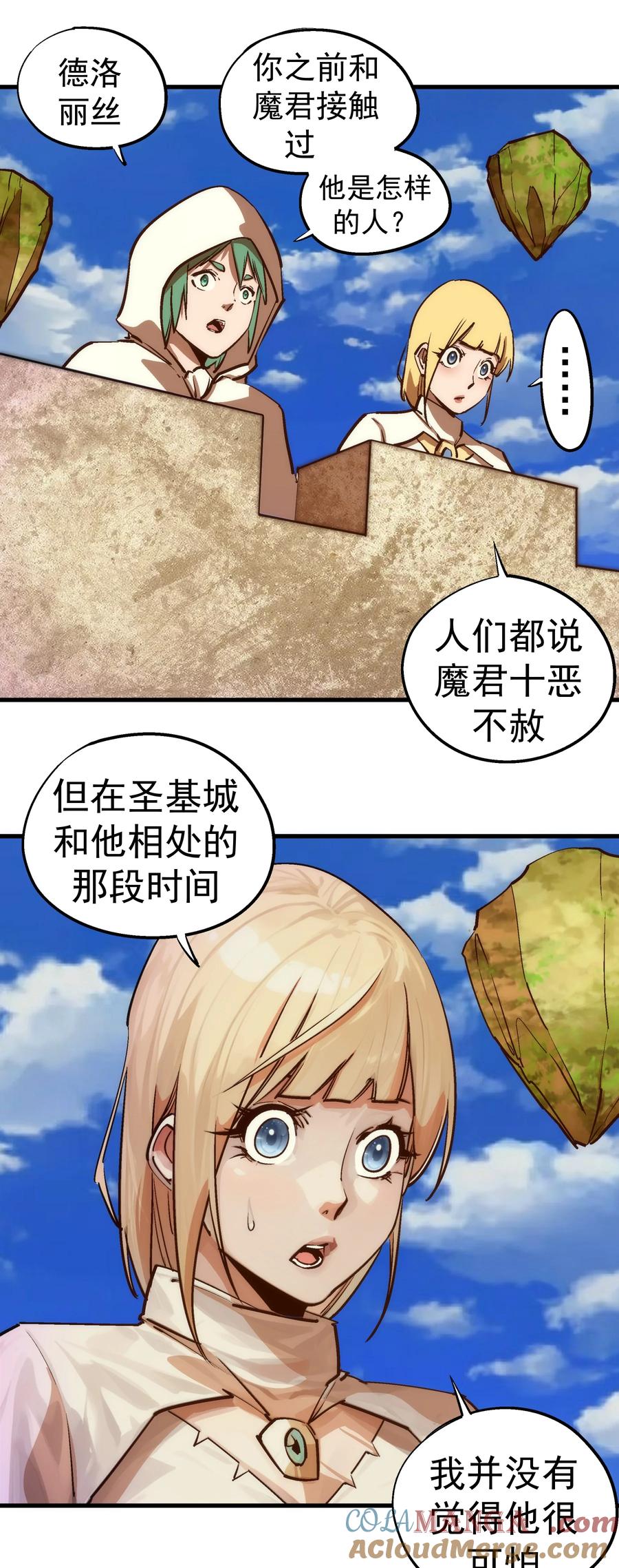 我不是大魔王 - 208 魔君进城 - 第22张图