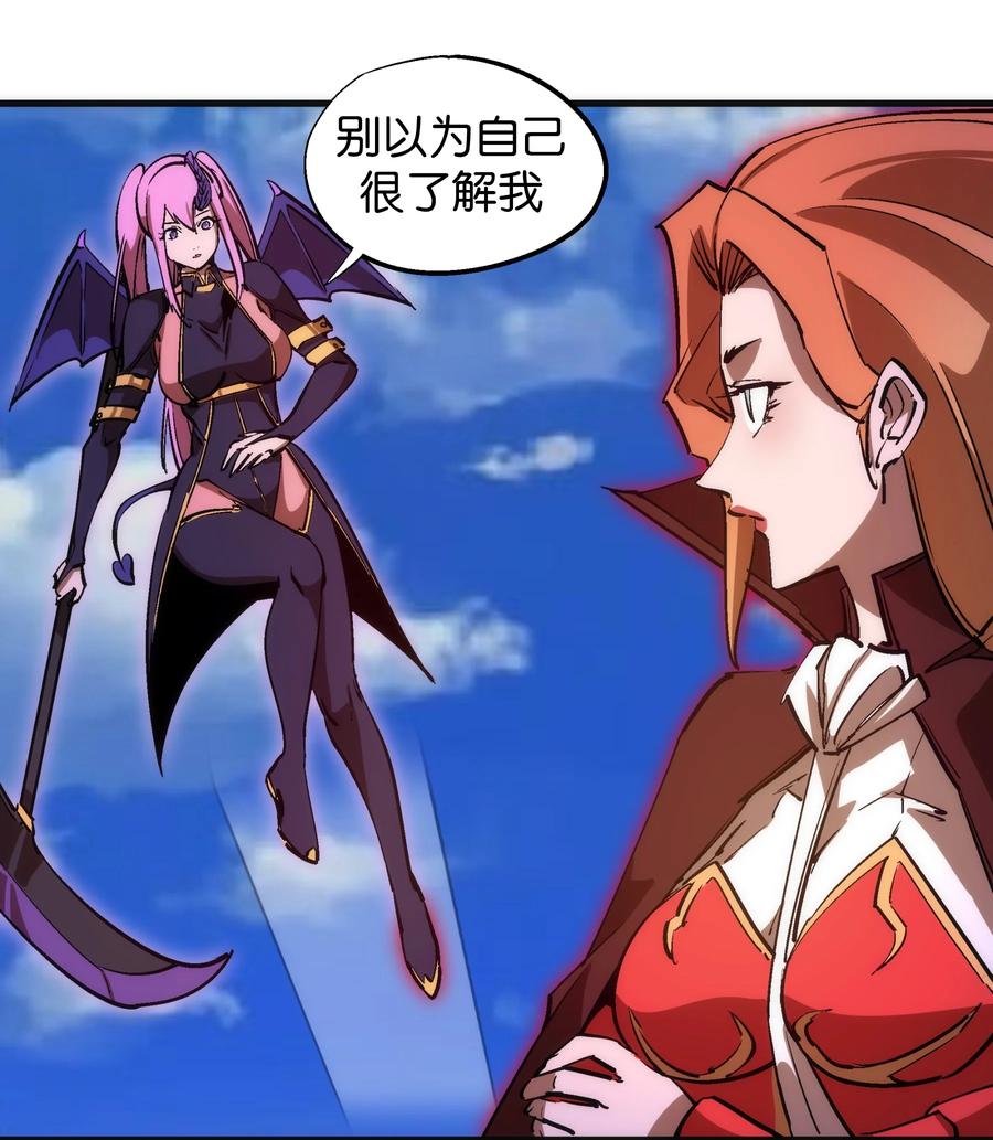 我不是大魔王 - 208 魔君进城 - 第27张图