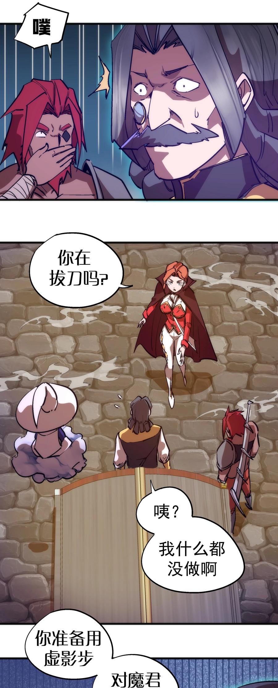 我不是大魔王 - 208 魔君进城 - 第45张图