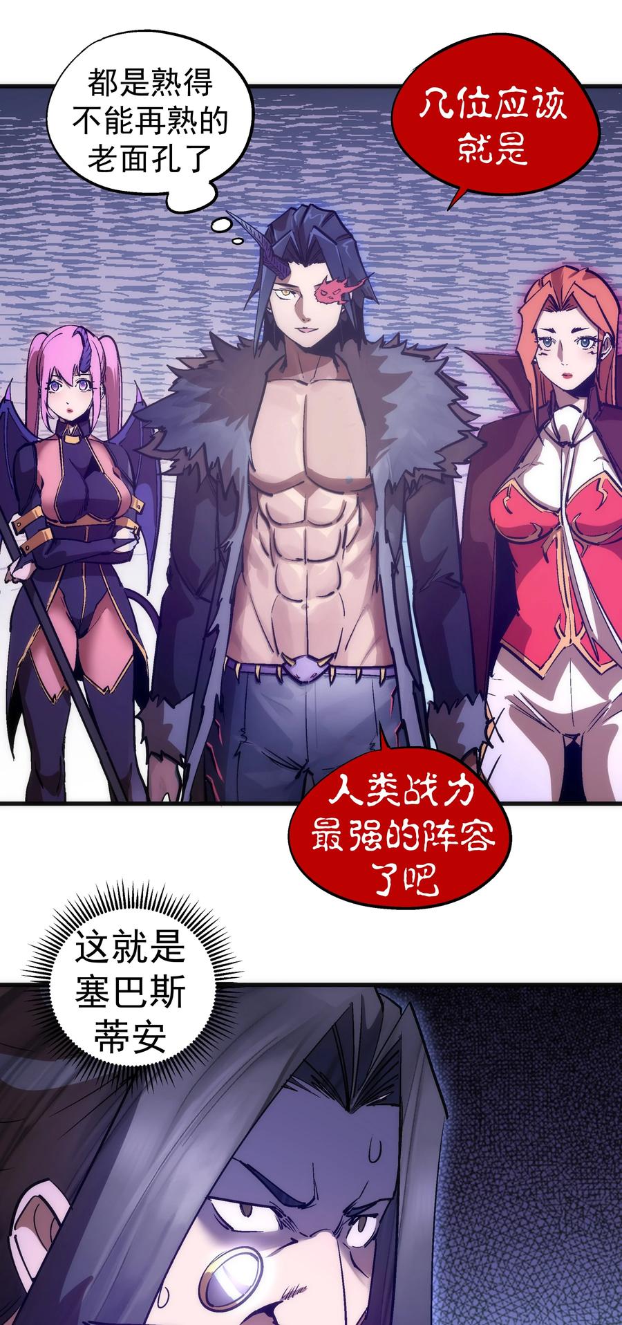 我不是大魔王 - 208 魔君进城 - 第42张图