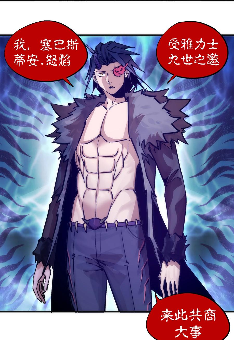 我不是大魔王 - 208 魔君进城 - 第33张图