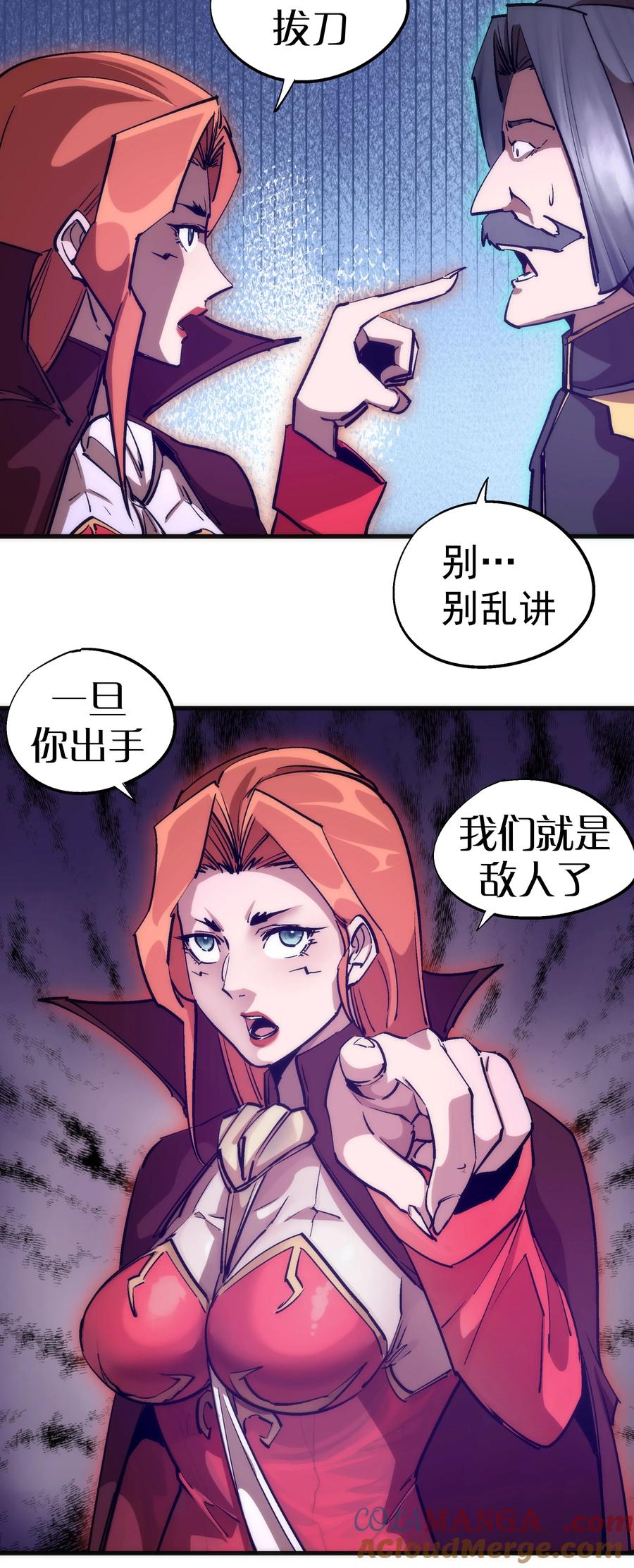 我不是大魔王 - 208 魔君进城 - 第46张图