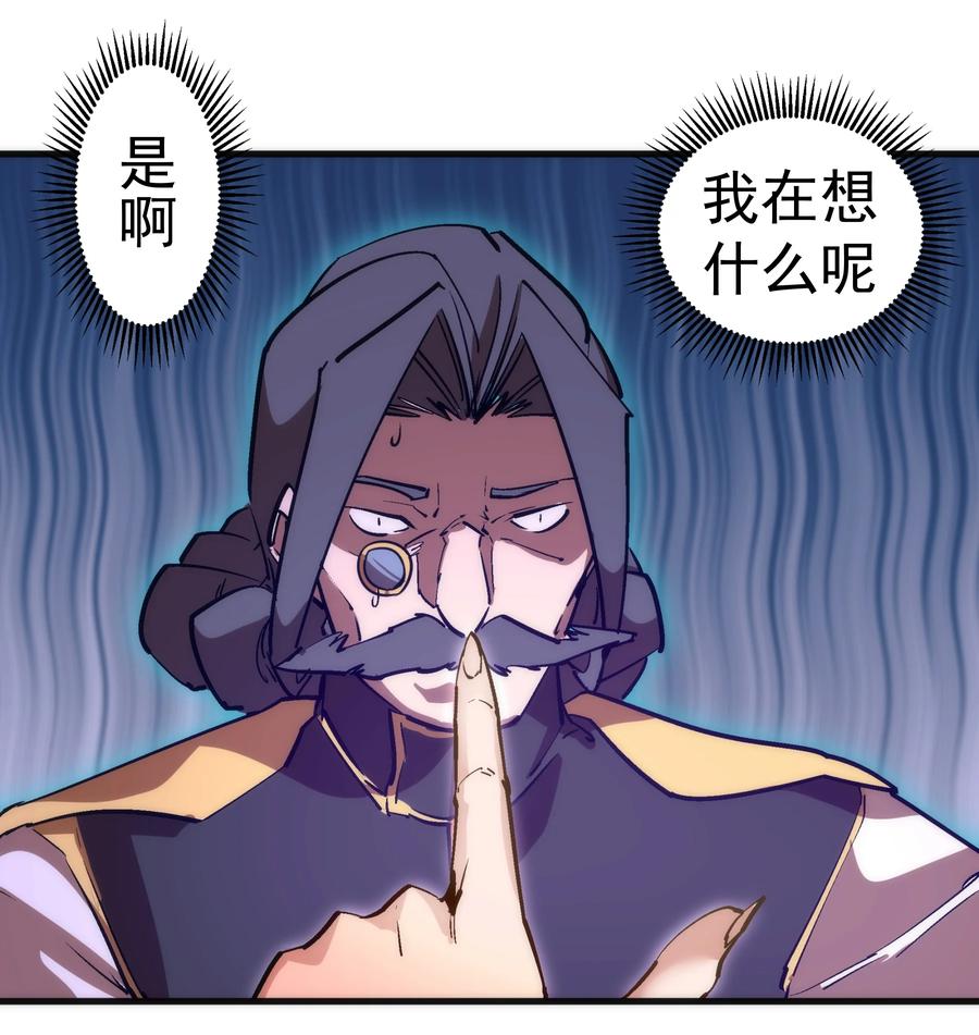 我不是大魔王 - 208 魔君进城 - 第47张图