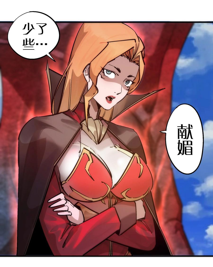 我不是大魔王 - 208 魔君进城 - 第26张图