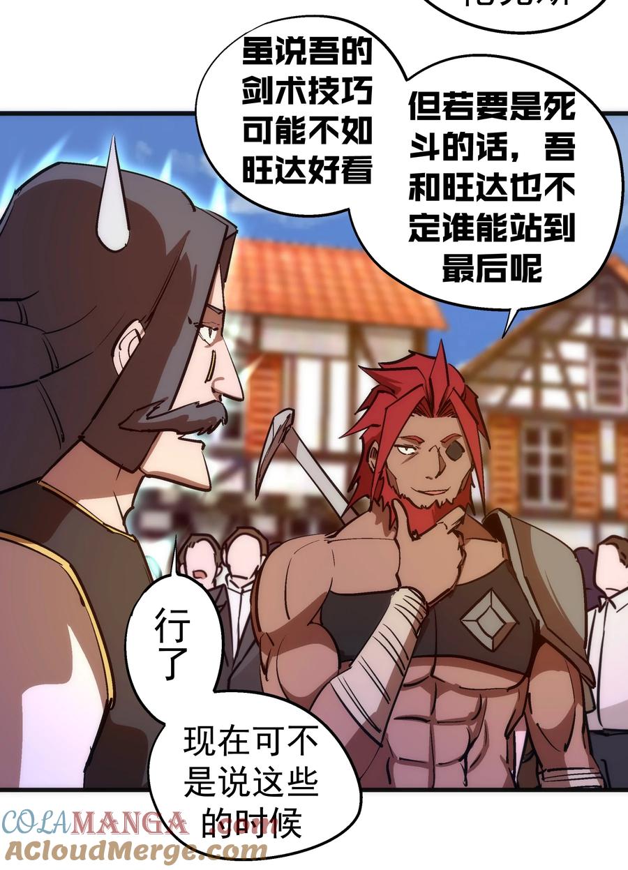 我不是大魔王 - 208 魔君进城 - 第13张图