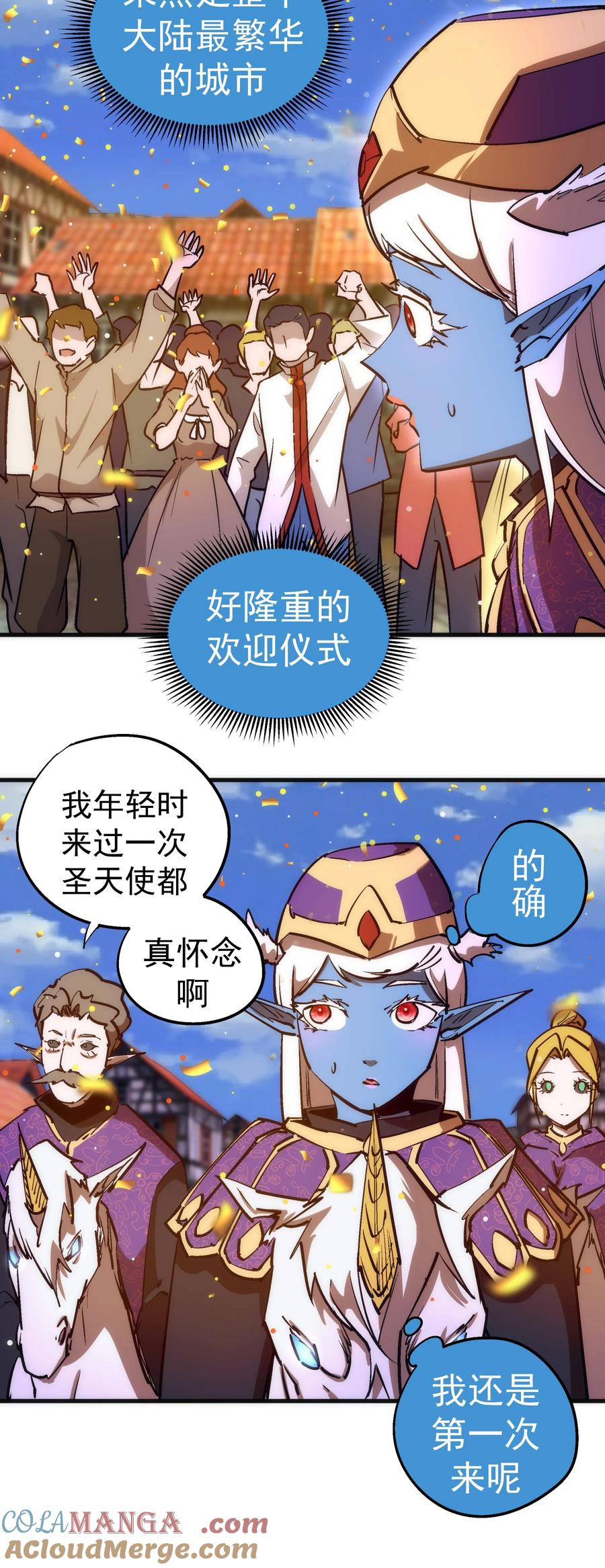 我不是大魔王 - 208 魔君进城 - 第4张图