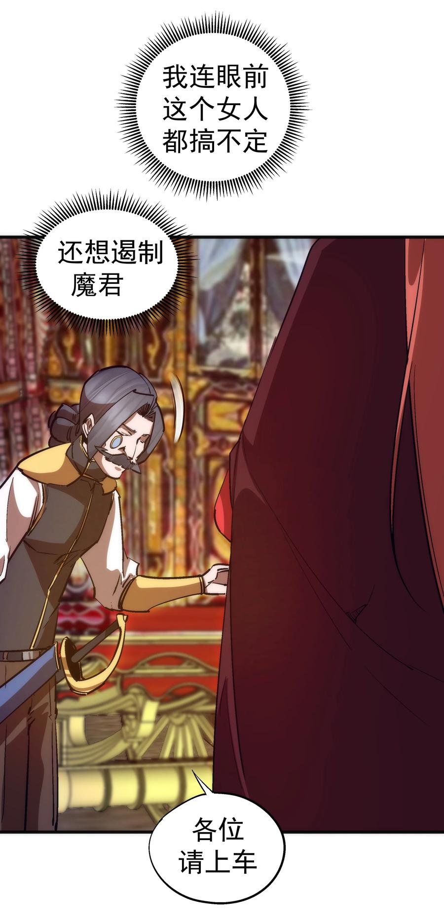 我不是大魔王 - 208 魔君进城 - 第48张图