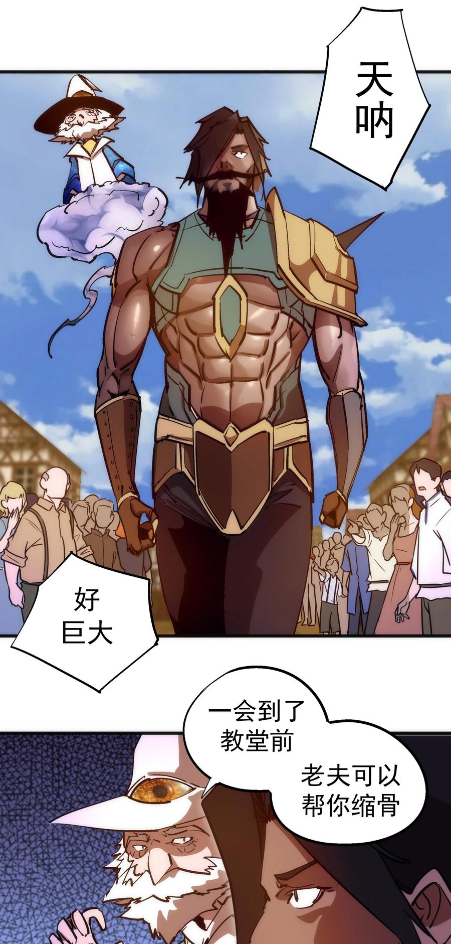 我不是大魔王 - 208 魔君进城 - 第6张图