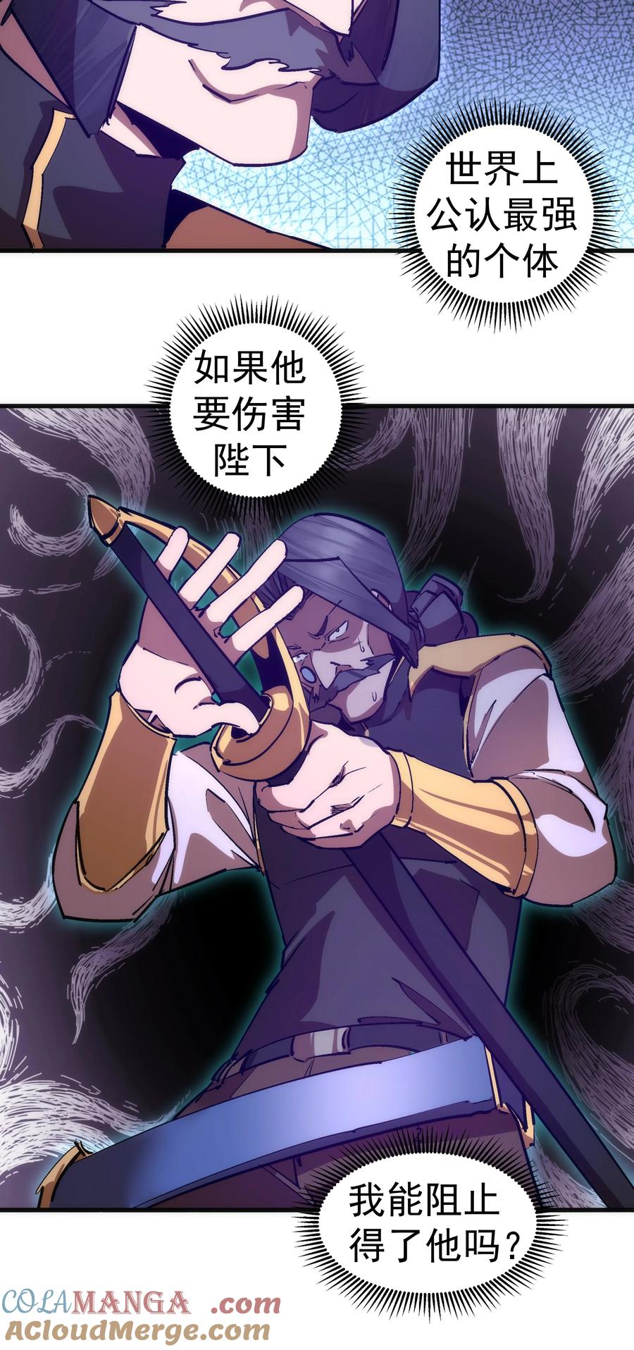 我不是大魔王 - 208 魔君进城 - 第43张图