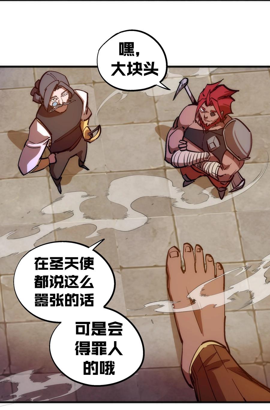 我不是大魔王 - 208 魔君进城 - 第8张图