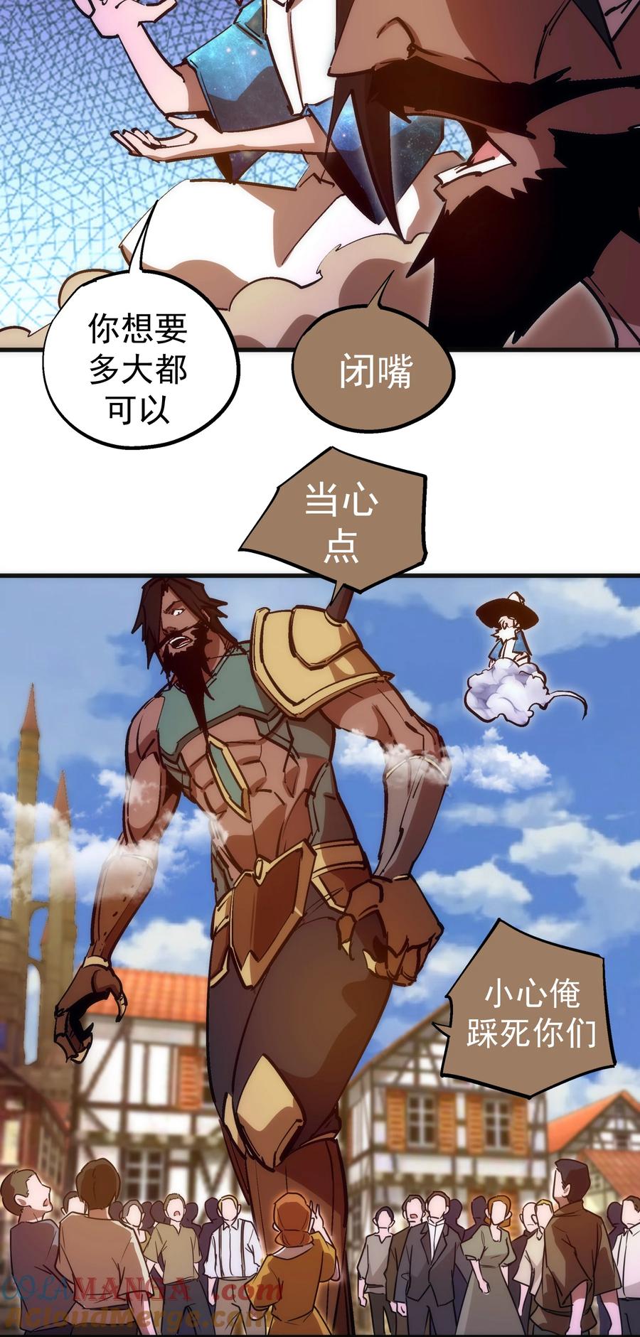 我不是大魔王 - 208 魔君进城 - 第7张图