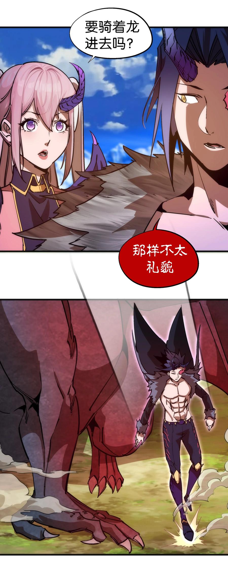 我不是大魔王 - 208 魔君进城 - 第24张图