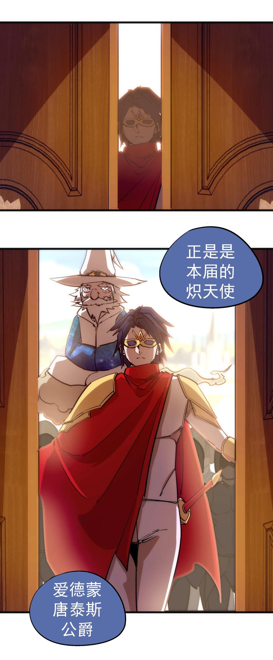 我不是大魔王 - 209 大陆会议 - 第10张图