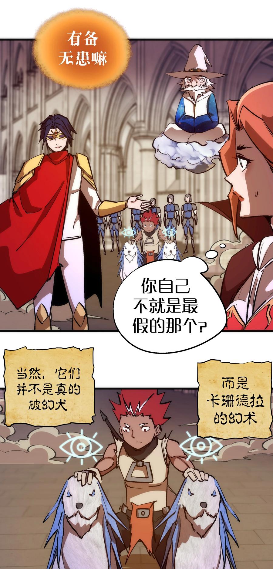 我不是大魔王 - 209 大陆会议 - 第14张图