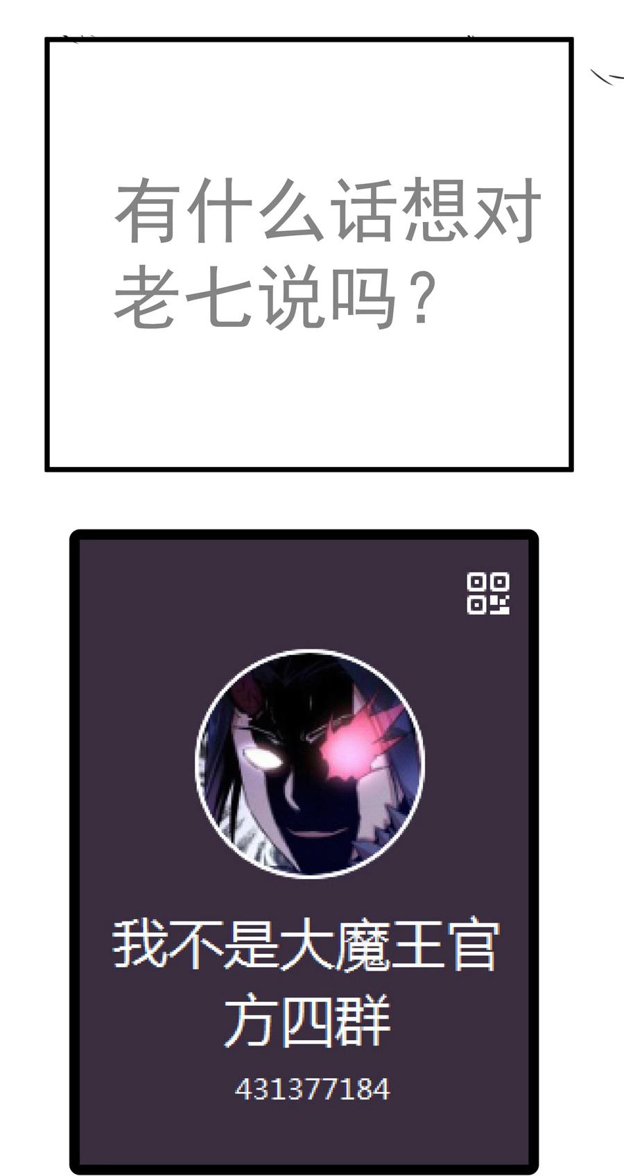 我不是大魔王 - 209 大陆会议 - 第38张图