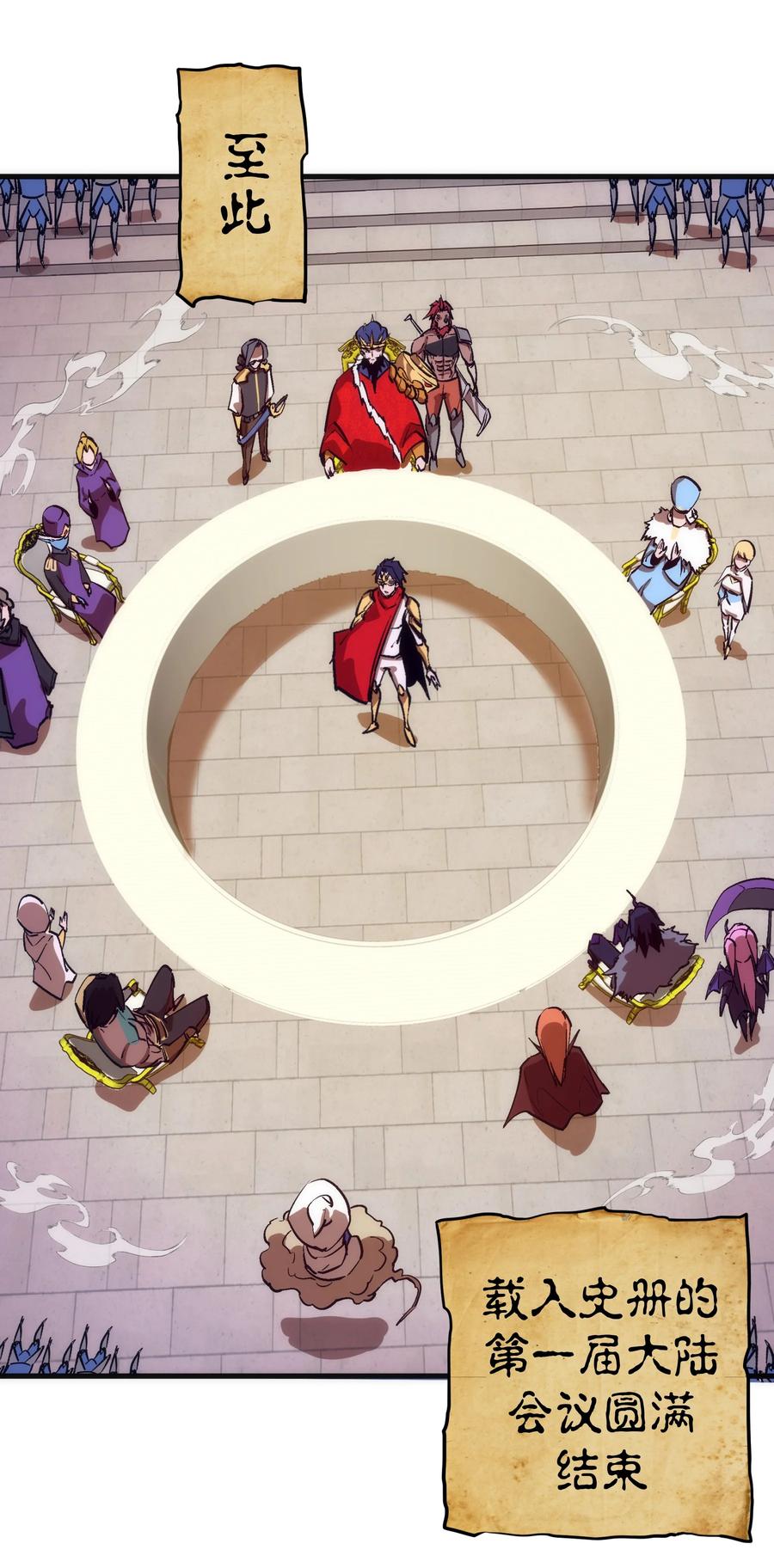 我不是大魔王 - 209 大陆会议 - 第20张图