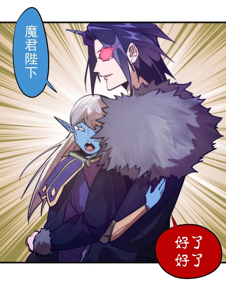 我不是大魔王 - 209 大陆会议 - 第26张图