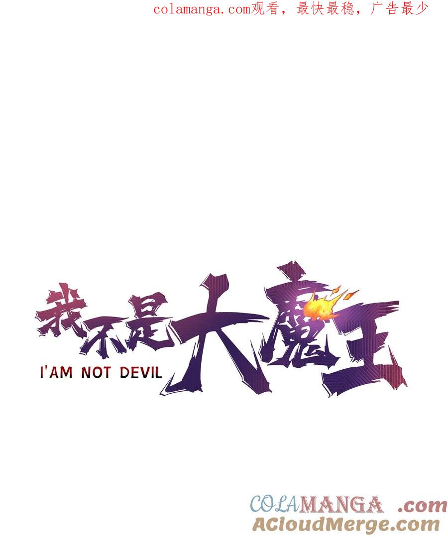 我不是大魔王 - 209 大陆会议 - 第1张图