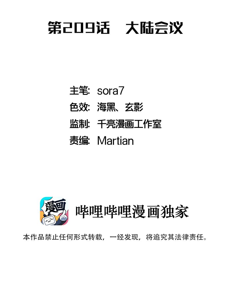 我不是大魔王 - 209 大陆会议 - 第2张图