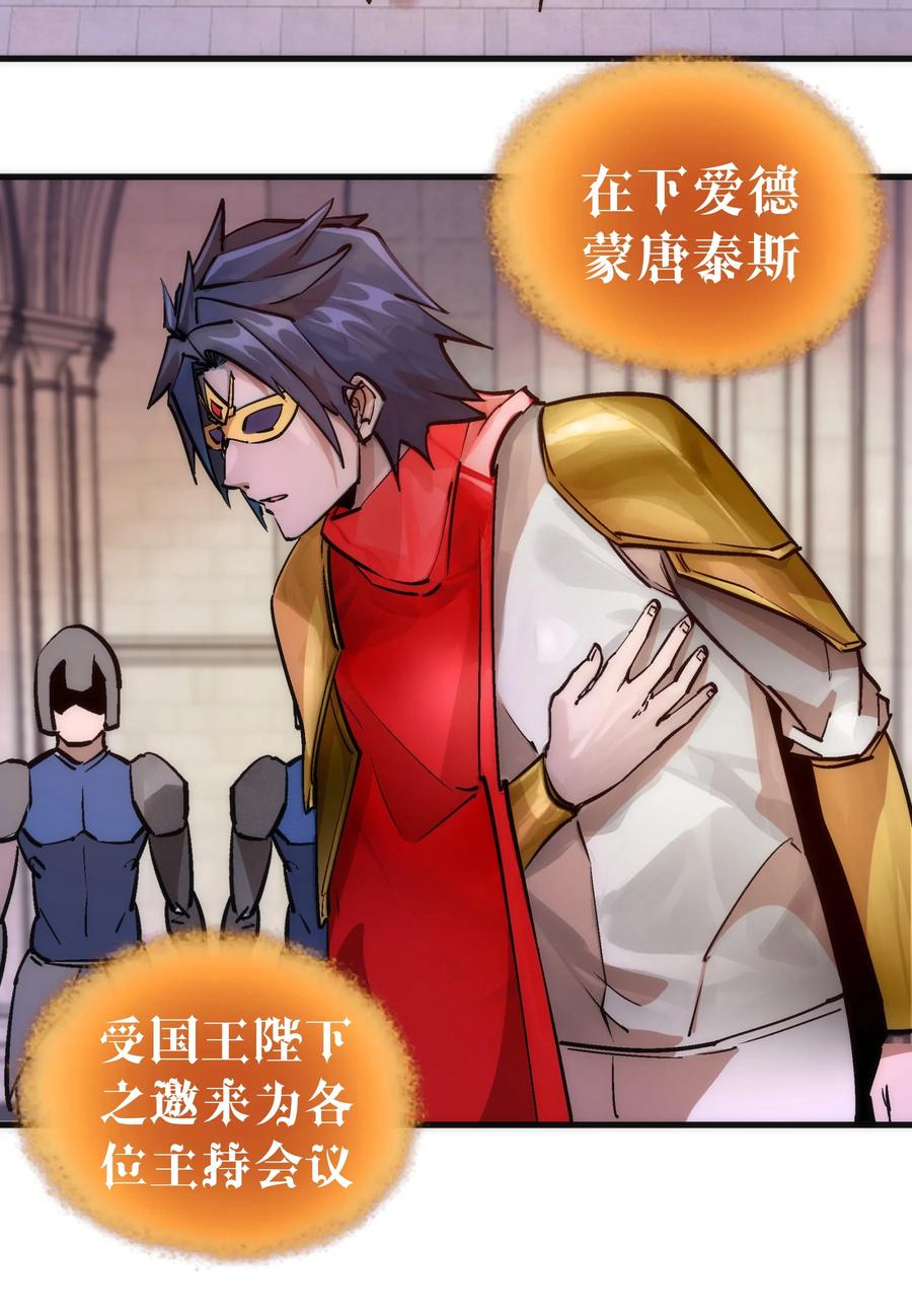 我不是大魔王 - 209 大陆会议 - 第12张图