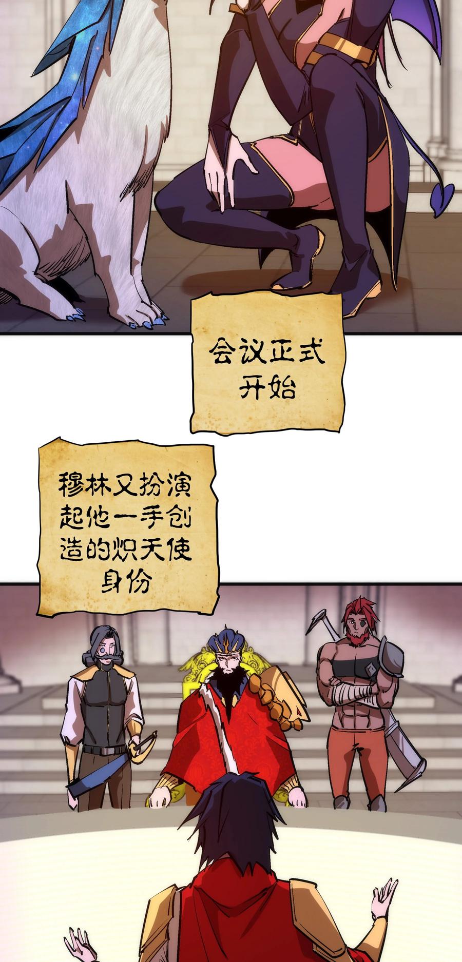 我不是大魔王 - 209 大陆会议 - 第16张图