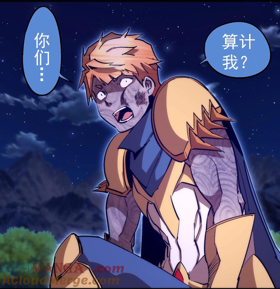 我不是大魔王 - 210 陷阱 - 第43张图