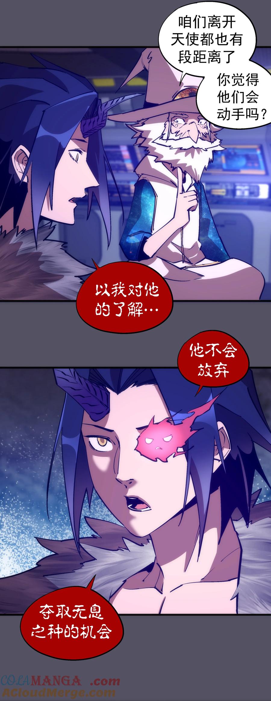 我不是大魔王 - 210 陷阱 - 第4张图