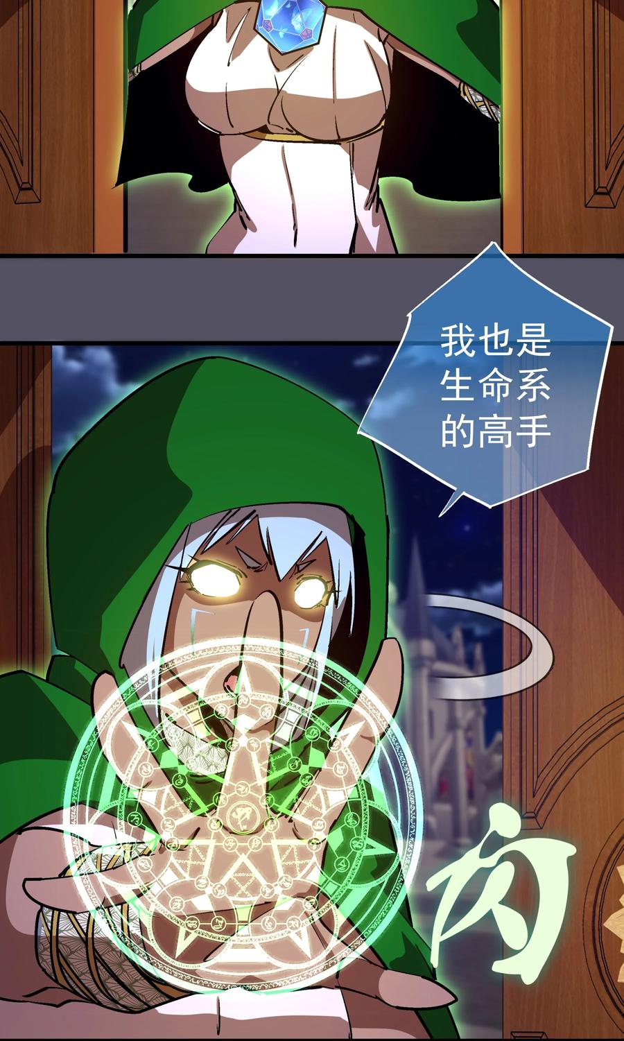 我不是大魔王 - 210 陷阱 - 第21张图