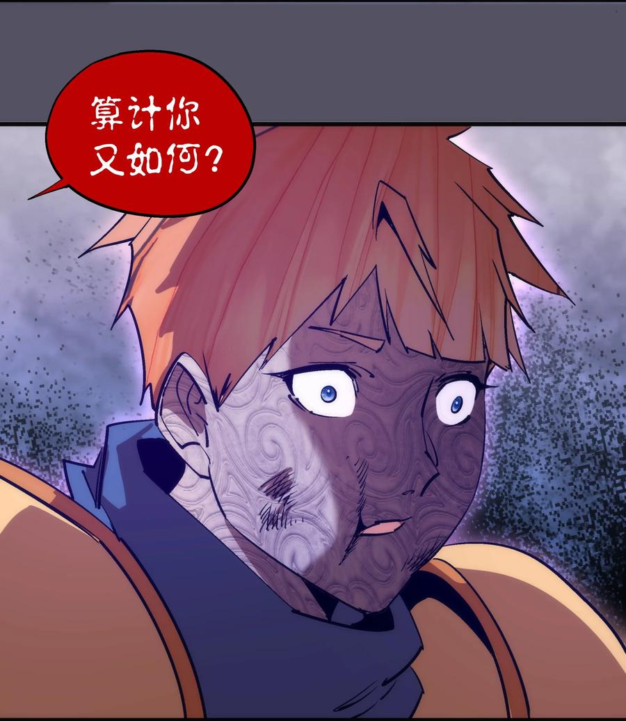 我不是大魔王 - 210 陷阱 - 第44张图