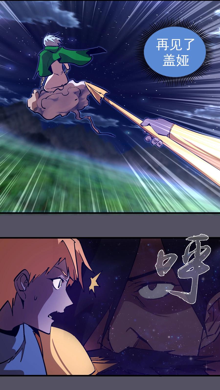 我不是大魔王 - 210 陷阱 - 第36张图