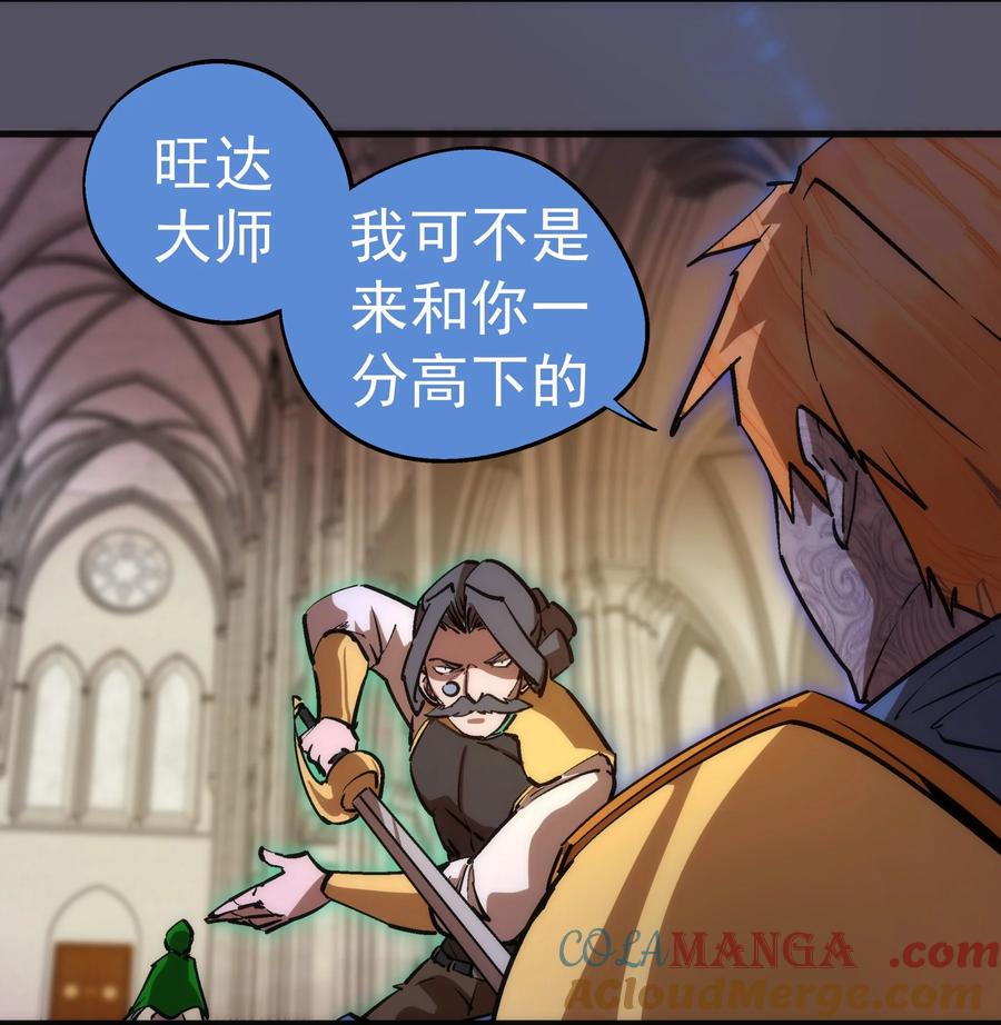 我不是大魔王 - 210 陷阱 - 第16张图