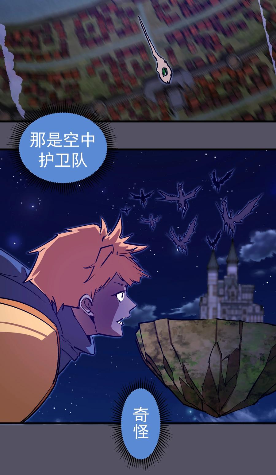 我不是大魔王 - 210 陷阱 - 第32张图