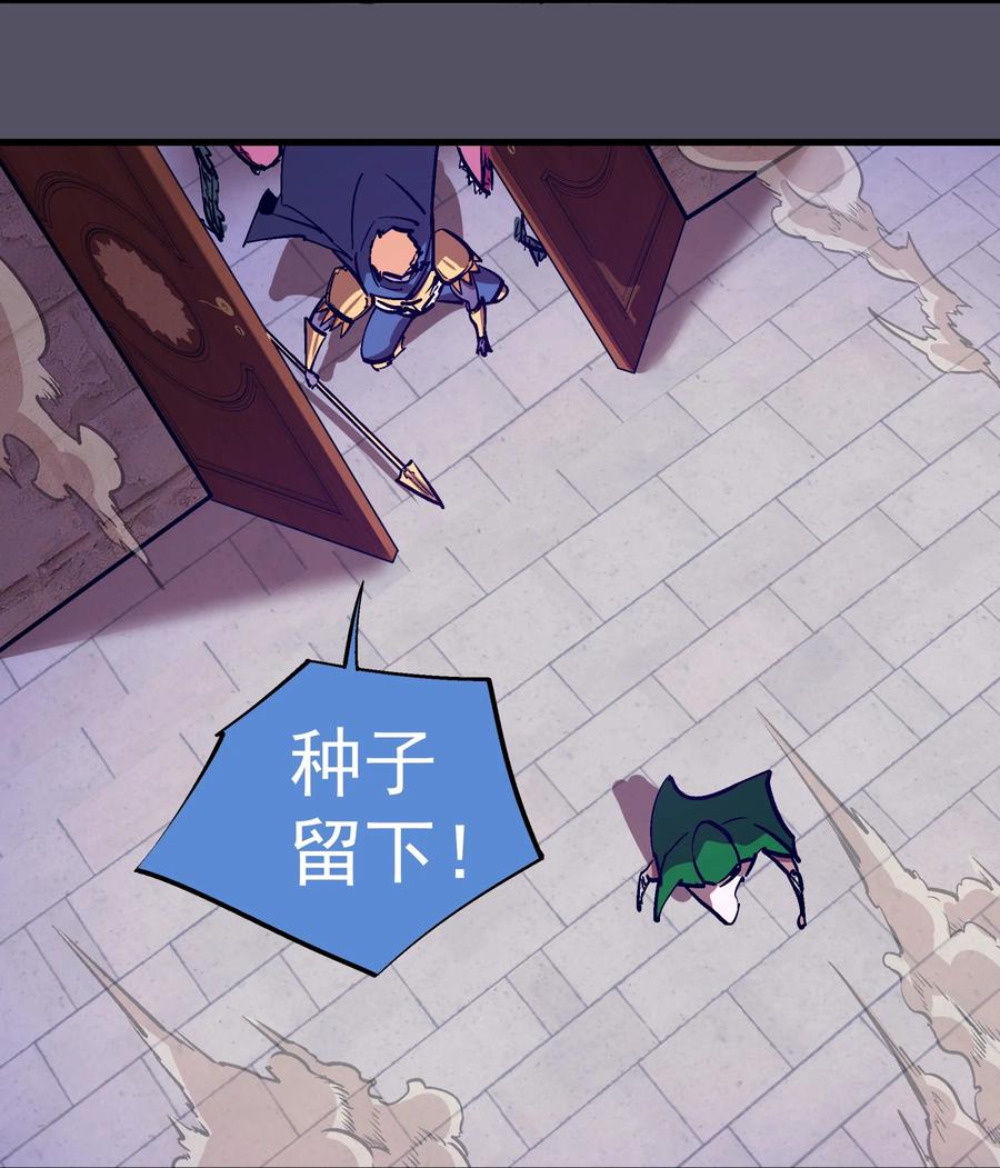 我不是大魔王 - 210 陷阱 - 第26张图