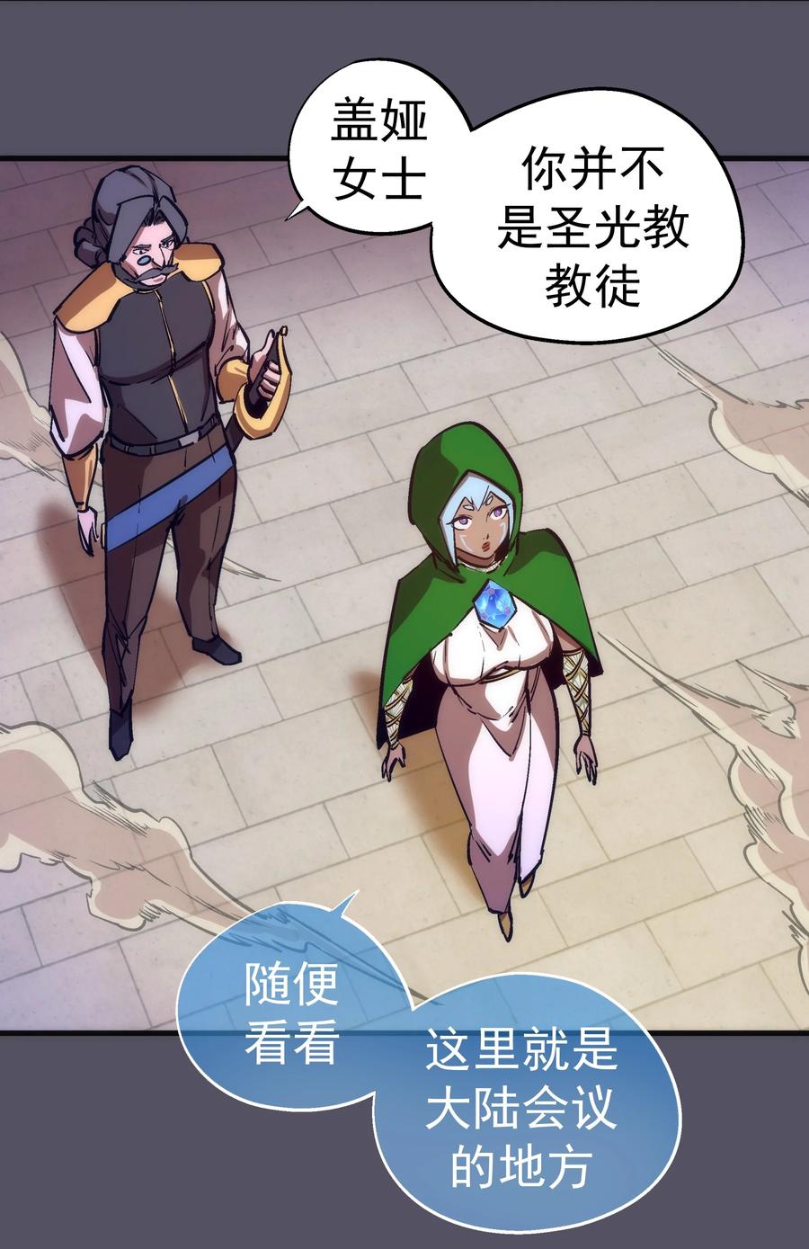 我不是大魔王 - 210 陷阱 - 第6张图