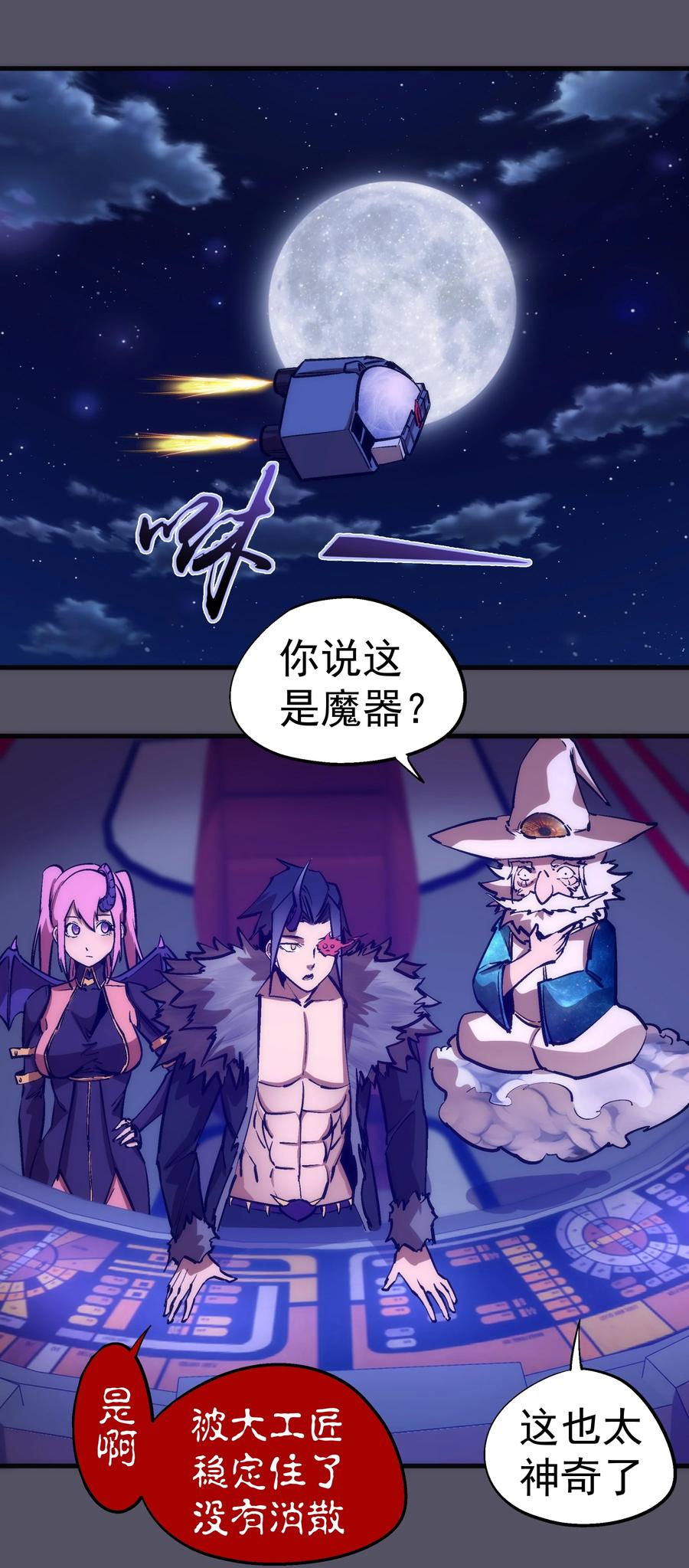 我不是大魔王 - 210 陷阱 - 第3张图