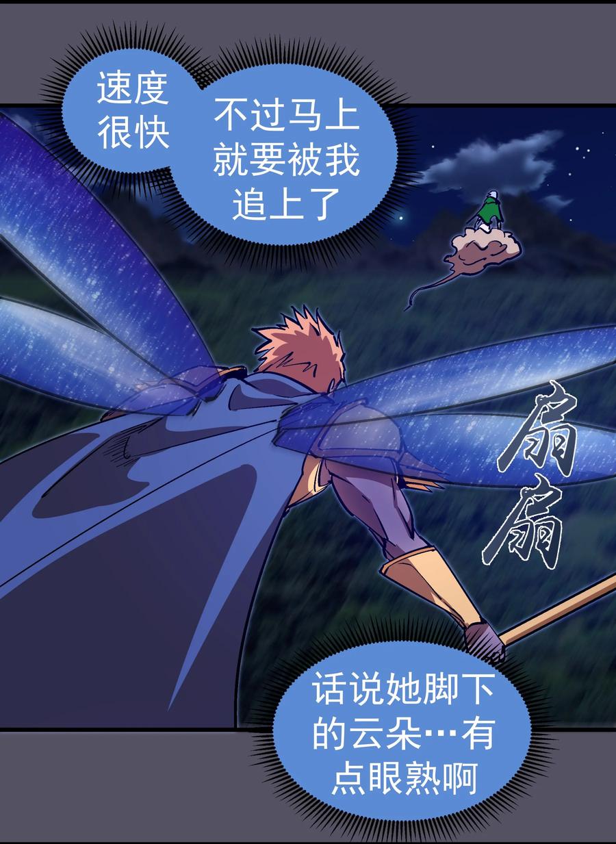 我不是大魔王 - 210 陷阱 - 第35张图