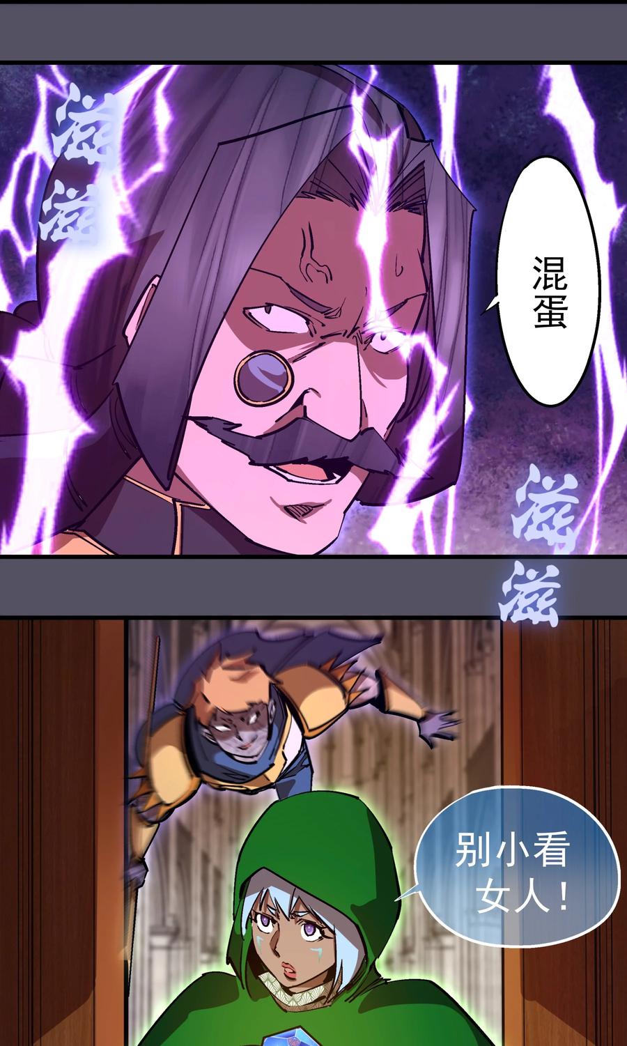 我不是大魔王 - 210 陷阱 - 第20张图