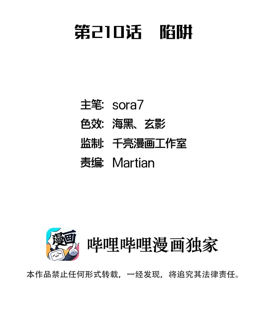 我不是大魔王 - 210 陷阱 - 第2张图