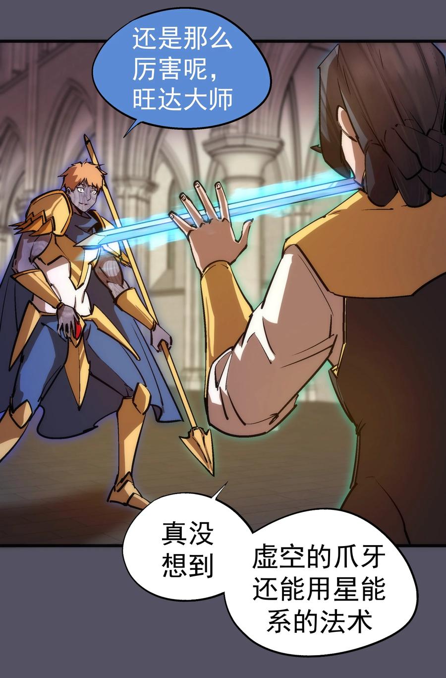 我不是大魔王 - 210 陷阱 - 第14张图