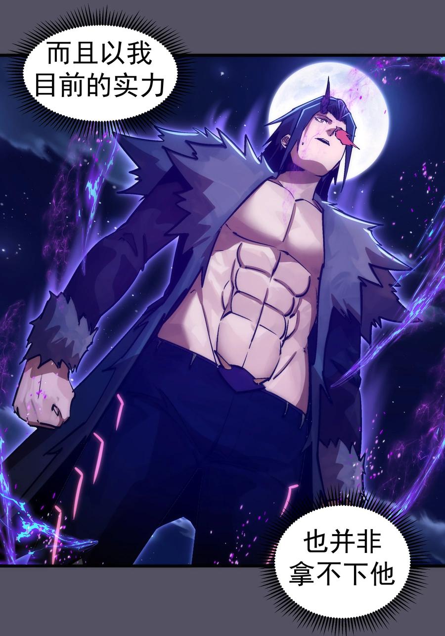 我不是大魔王 - 211 三选一 - 第26张图