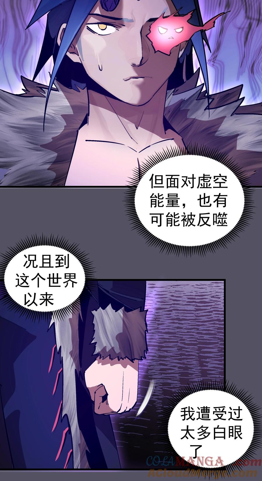 我不是大魔王 - 211 三选一 - 第25张图