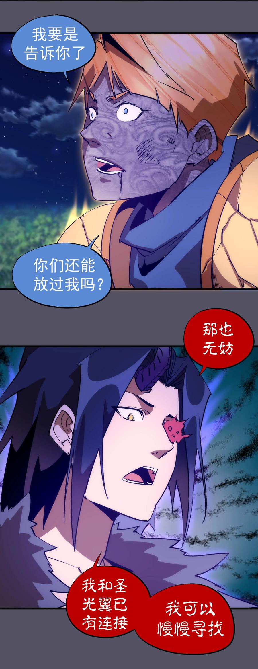 我不是大魔王 - 211 三选一 - 第17张图