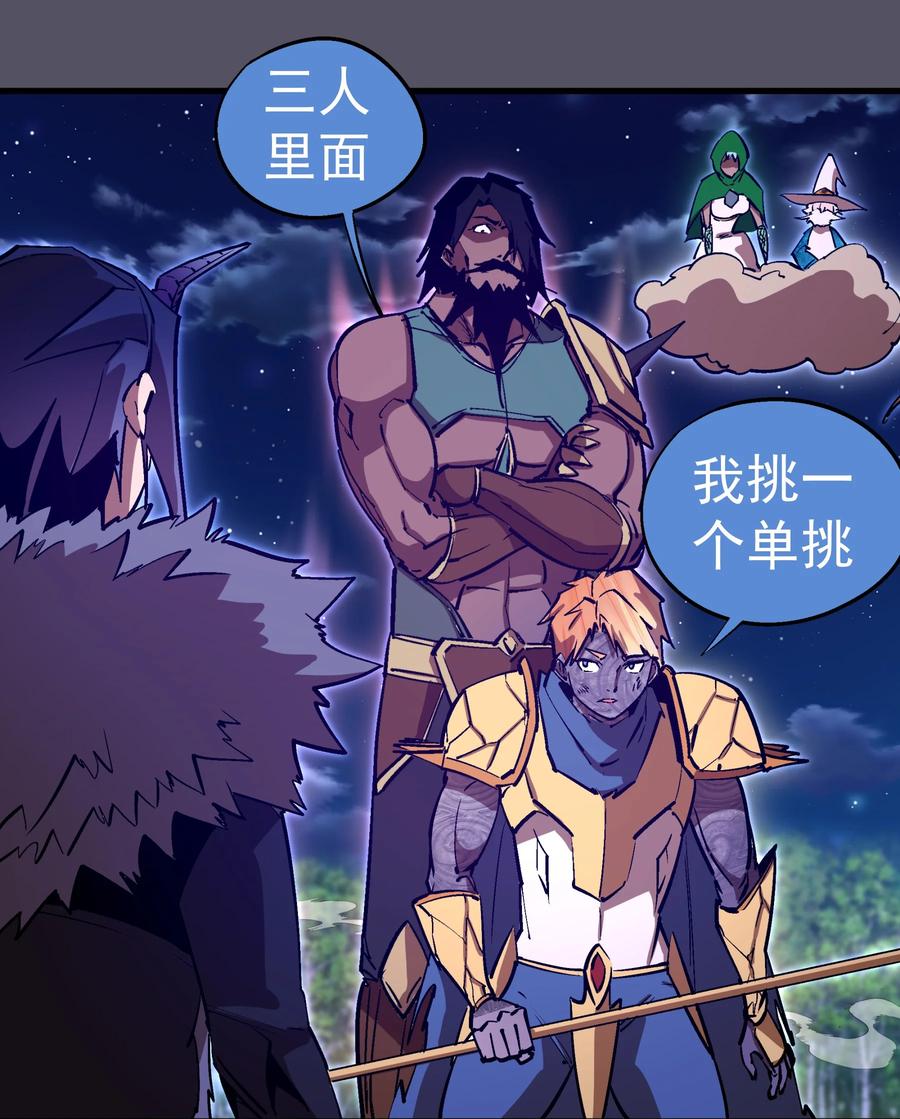 我不是大魔王 - 211 三选一 - 第21张图