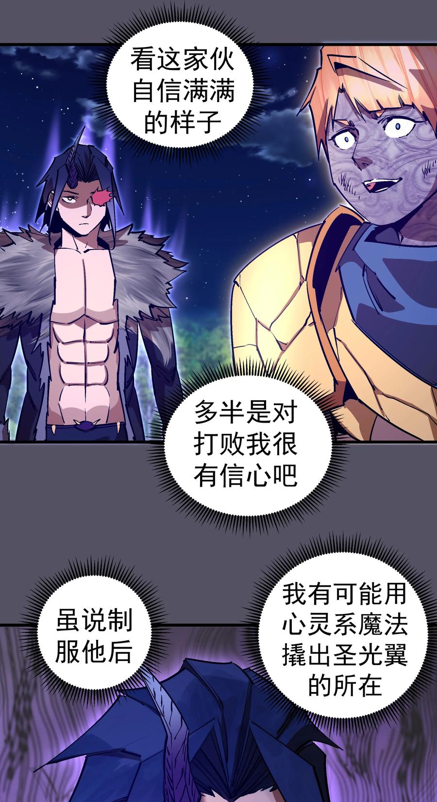 我不是大魔王 - 211 三选一 - 第24张图