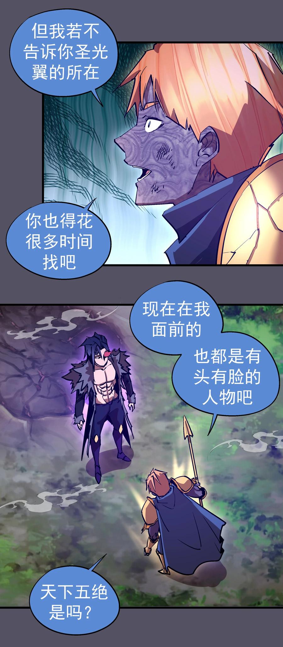 我不是大魔王 - 211 三选一 - 第20张图