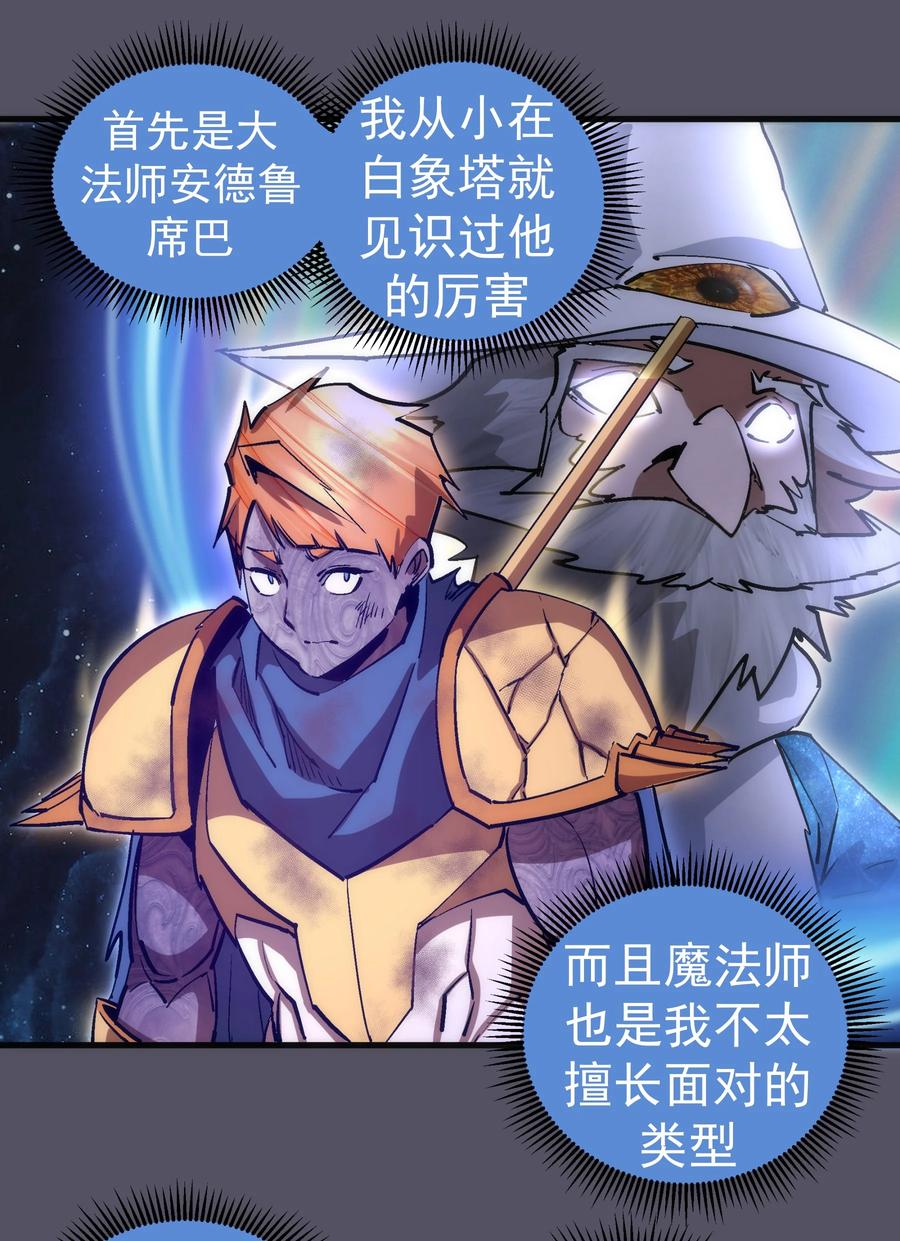 我不是大魔王 - 211 三选一 - 第39张图