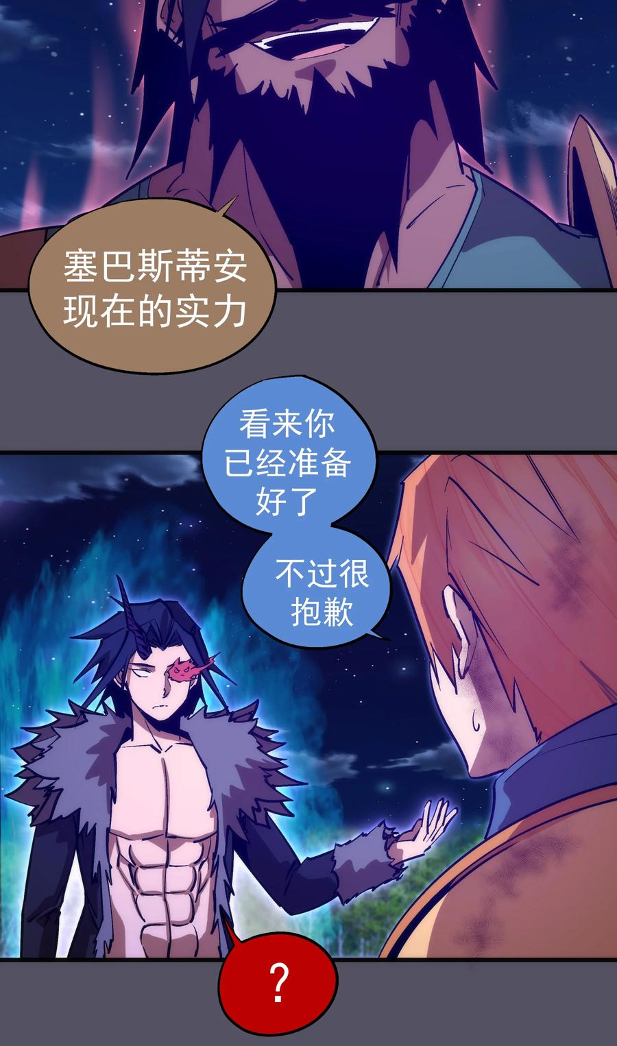 我不是大魔王 - 211 三选一 - 第30张图