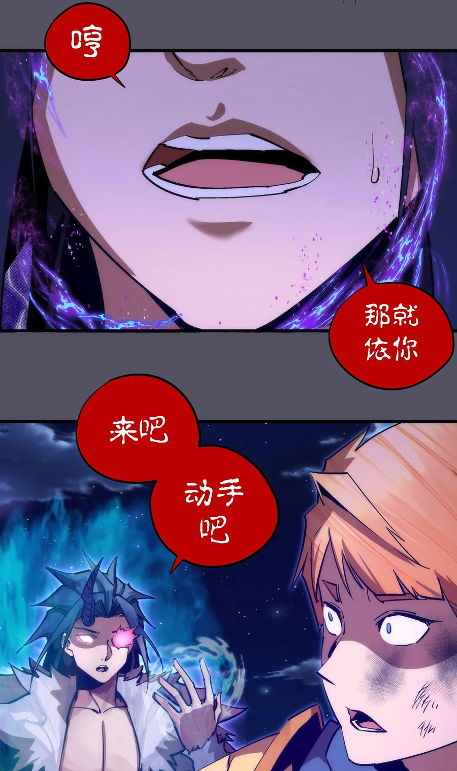 我不是大魔王 - 211 三选一 - 第27张图