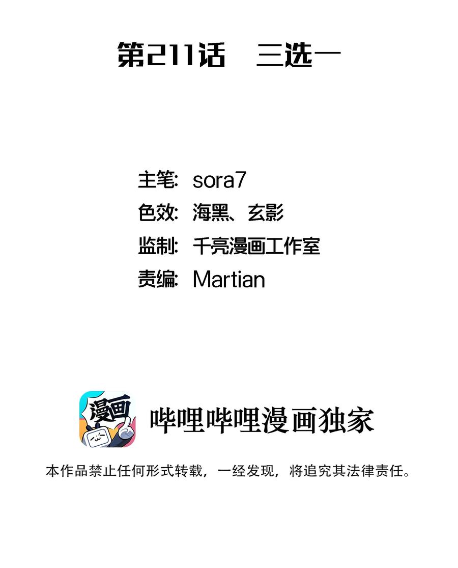 我不是大魔王 - 211 三选一 - 第2张图