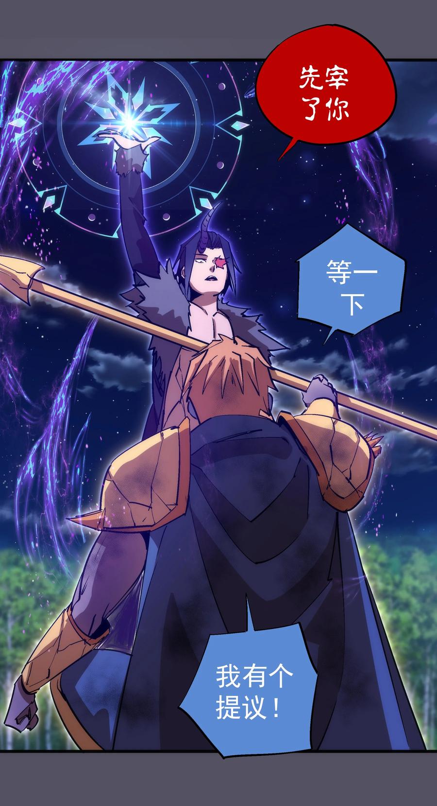 我不是大魔王 - 211 三选一 - 第18张图